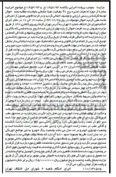 مزایده , مزایده اتومبیل سواری فولکس