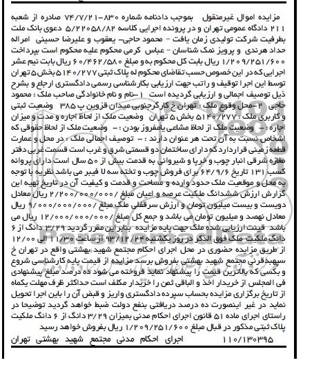 مزایده,ملک