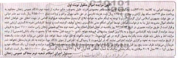 مزایده , مزایده یک دستگاه خودرو سواری آزرا