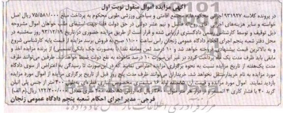 مزایده , مزایده حلقه لوله 16 میلی متری مخصوص ابیاری قطره ای