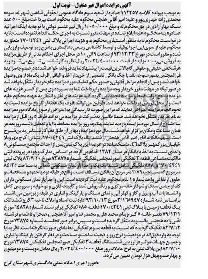 مزایده,پلاک ثبتی