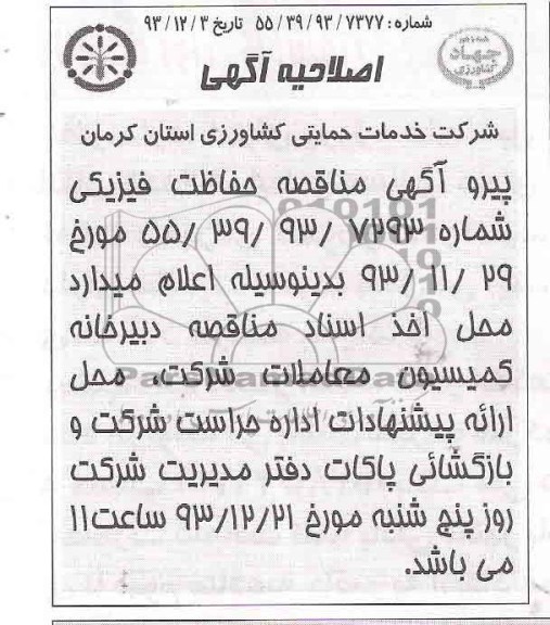 اصلاحیه 