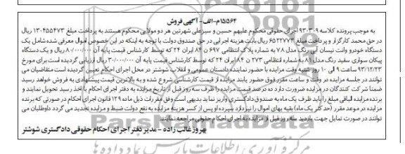آگهی مزایده ,مزایده وانت نیسان