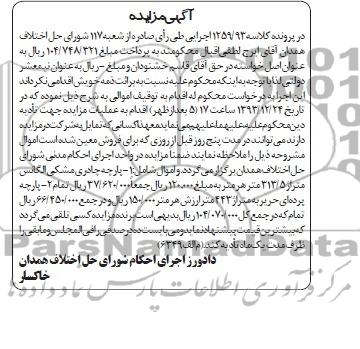 آگهی مزایده, مزایده پارچه چادری مشکی الگانس