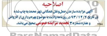 اصلاحیه 