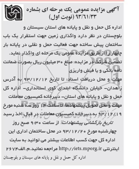آگهی مزایده عمومی یک مرحله ای ,مزایده واگذاری زمین