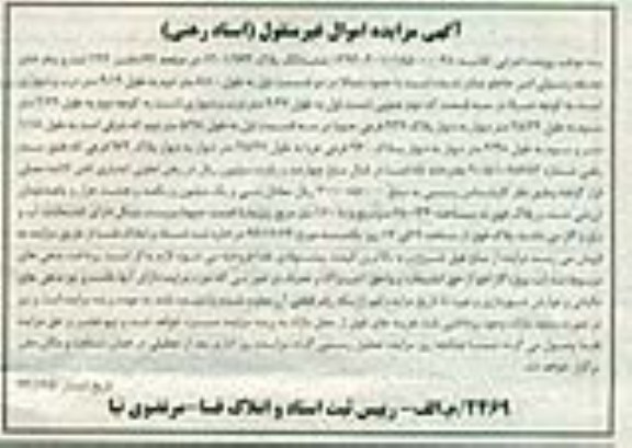 مزایده,پلاک