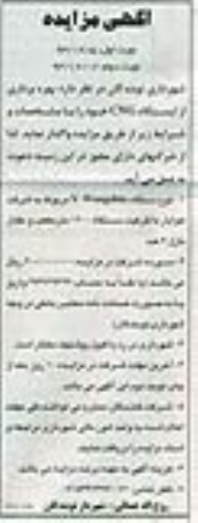 آگهی مزایده,مزایده بهره برداری از ایستگاه cng