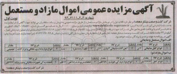 آگهی مزایده عمومی,مزایده انواع کابل ضایعاتی