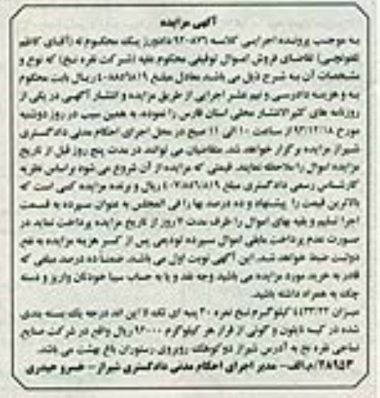 آگهی مزایده , مزایده میزان4433.22 کیلوگرم نخ