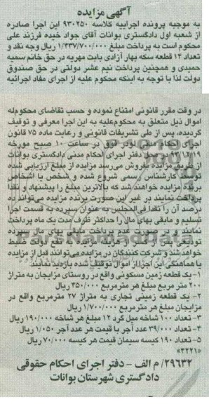 آگهی مزایده, مزایده زمین مسکونی، تجاری، میل گرد و ...
