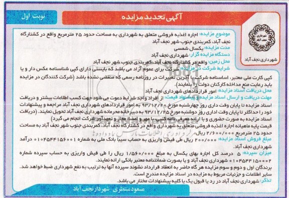 مزایده,مزایده اجاره اغذیه فروشی