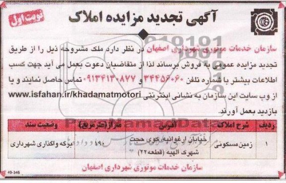مزایده,فروش زمین
