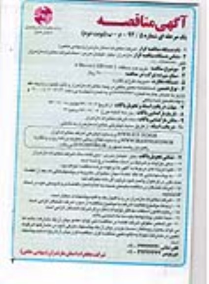 مناقصه , مناقصه خرید صد دستگاه ipdslam (128port(