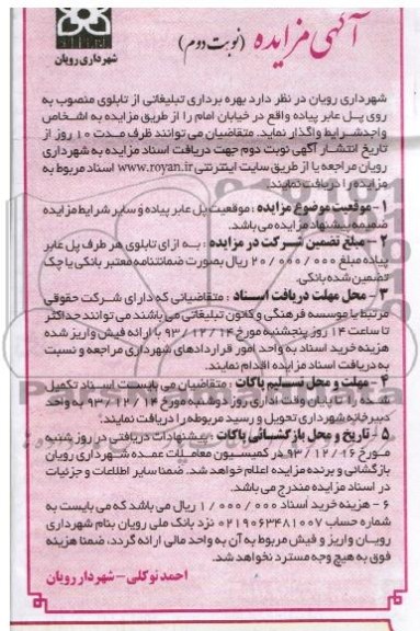 آگهی مزایده,مزایده بهره برداری تبلیغاتی