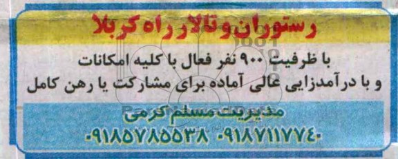 مزایده,مزایده رستوران