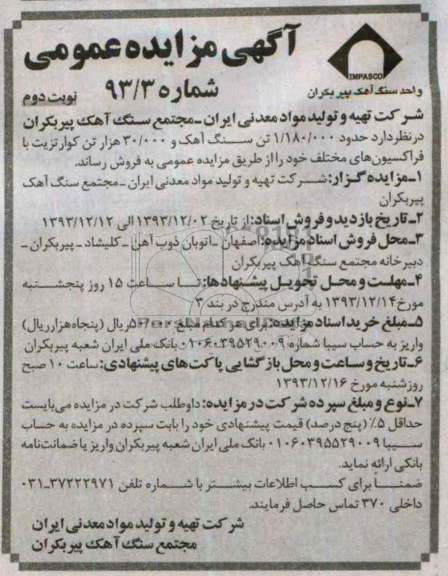 آگهی مزایده عمومی,مزایده سنگ آهک