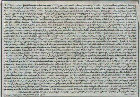 مزایده,اپارتمان