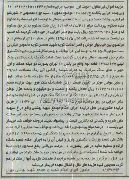 مزایده,ساختمان