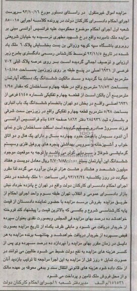 مزایده,اپارتمان
