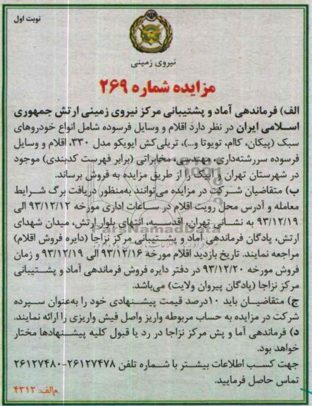 مزایده عمومی , مزایده اقلام و وسایل فرسوده