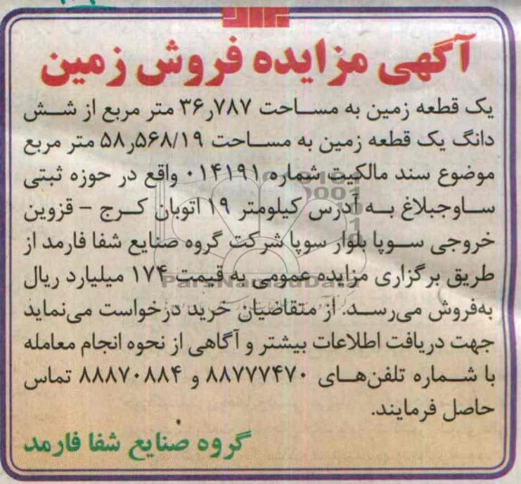 مزایده, فروش یک قطعه زمین