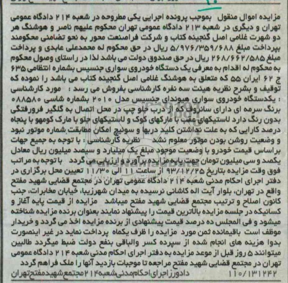 آگهی مزایده,مزایده یک دستگاه هیوندای جنسیس