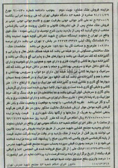 مزایده,پلاک ثبتی