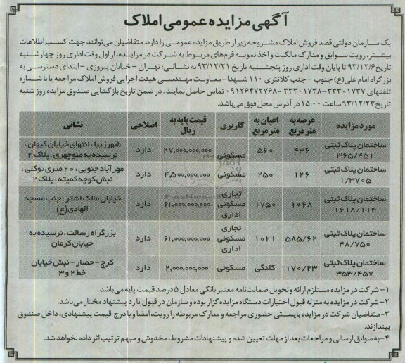 مزایده,فروش املاک