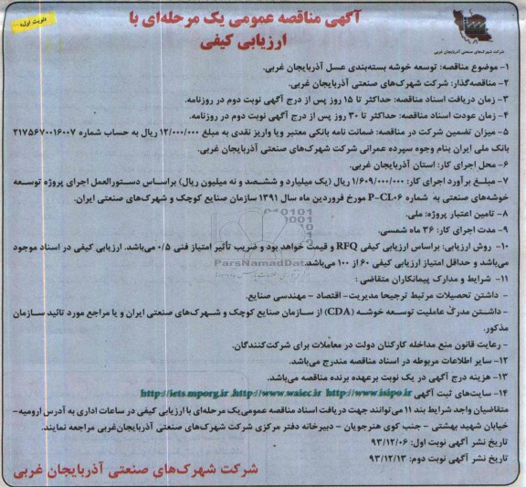 آگهی مناقصه ,مناقصه توسعه خوشه بسته بندی عسل