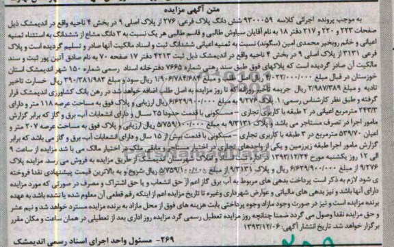مزایده,پلاک