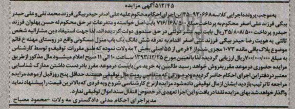 مزایده,یکباب منزل مسکونی
