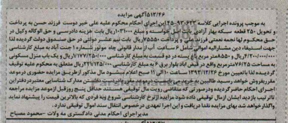 مزایده,منزل مسکونی