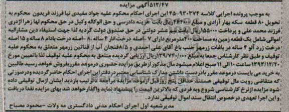 مزایده,زمین