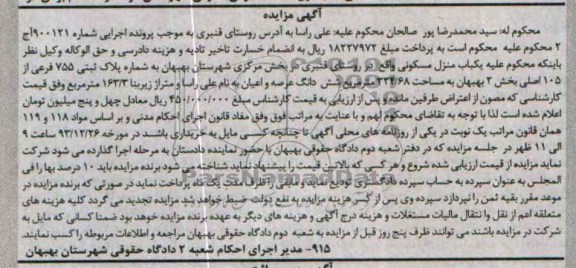 مزایده,منزل مسکونی