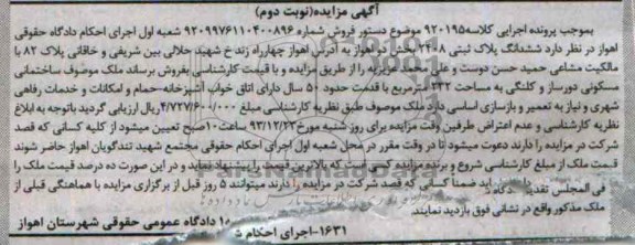 مزایده,پلاک ثبتی