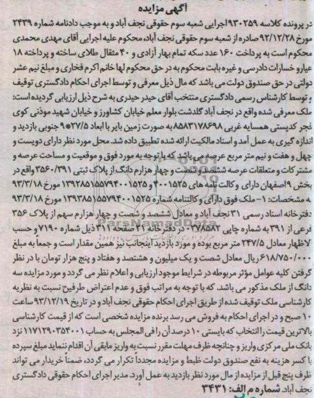 مزایده,ملک
