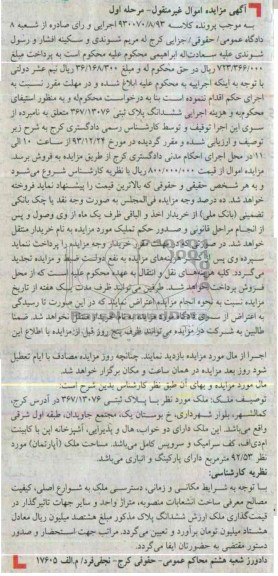 مزایده,ملک