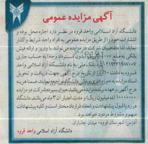 آگهی مزایده عمومی,مزایده اجاره محل بوفه و انتشارات