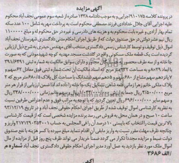 مزایده,ملک مسکونی