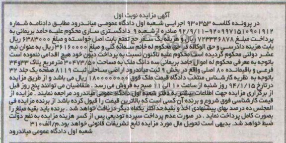 مزایده,ملک