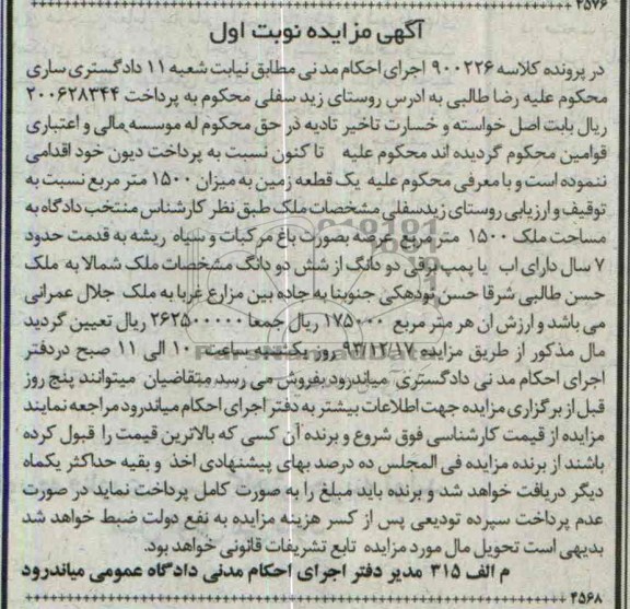 مزایده,یک قطعه زمین