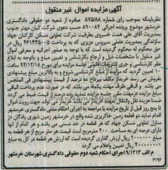 مزایده,دو قطعه زمین