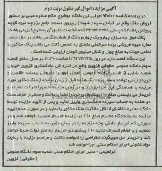 مزایده,ملک