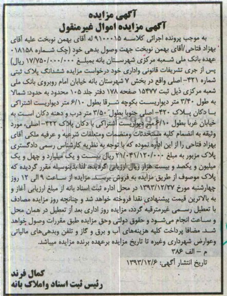 مزایده,پلاک ثبتی