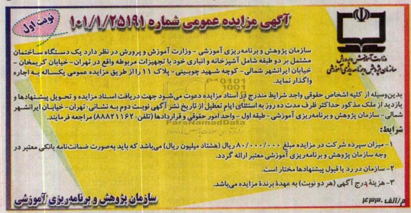 مزایده,واگذاری یکدستگاه ساختمان