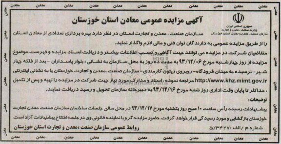 مزایده عمومی , مزایده عمومی بهره برداری تعدادی از معادن