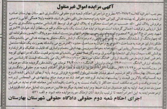 مزایده,ملک