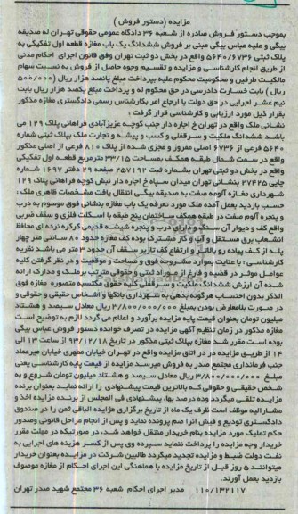 مزایده,یکباب مغازه