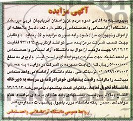 مزایده , مزایده تعداد قابل ملاحظه ای از اموال و تجهیزات مازاد